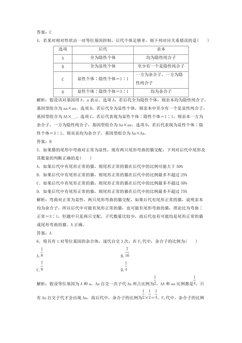 2019版高考生物一轮复习 第五单元 第1讲 基因的分离定律练习 新人教版.doc_第2页