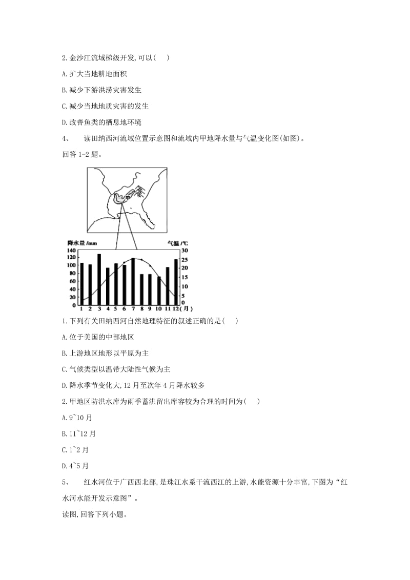 2018-2019学年高二地理 寒假作业（7）流域的综合开发——以美国田纳西河流域为例 新人教版.doc_第3页