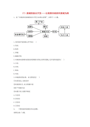 2018-2019學(xué)年高二地理 寒假作業(yè)（7）流域的綜合開發(fā)——以美國田納西河流域?yàn)槔?新人教版.doc