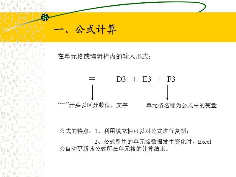 Excel中数据计算的方法.ppt_第2页