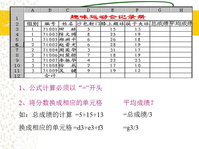 Excel中数据计算的方法.ppt_第3页