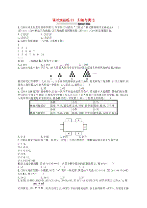 2020版高考數(shù)學一輪復習 第七章 不等式、推理與證明 課時規(guī)范練33 歸納與類比 文 北師大版.doc