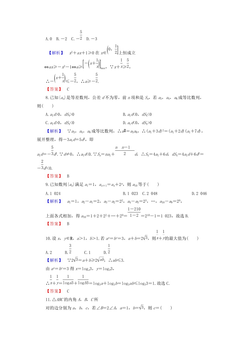 2018版高中数学 模块精选综合测试1 新人教B版必修5.doc_第3页