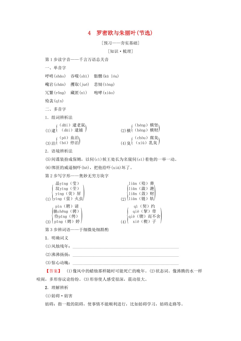 2018-2019学年高中语文 第2单元 爱的生命乐章 4 罗密欧与朱丽叶（节选）教师用书 鲁人版必修5.doc_第1页