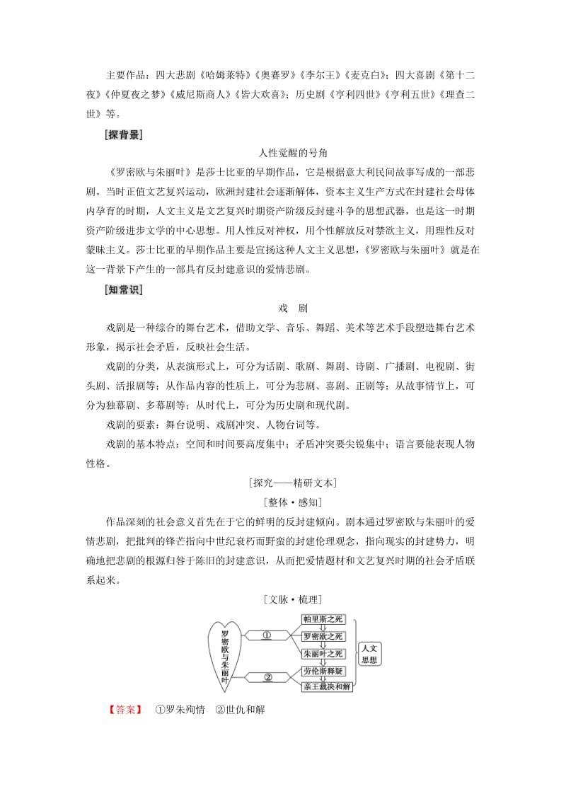 2018-2019学年高中语文 第2单元 爱的生命乐章 4 罗密欧与朱丽叶（节选）教师用书 鲁人版必修5.doc_第3页