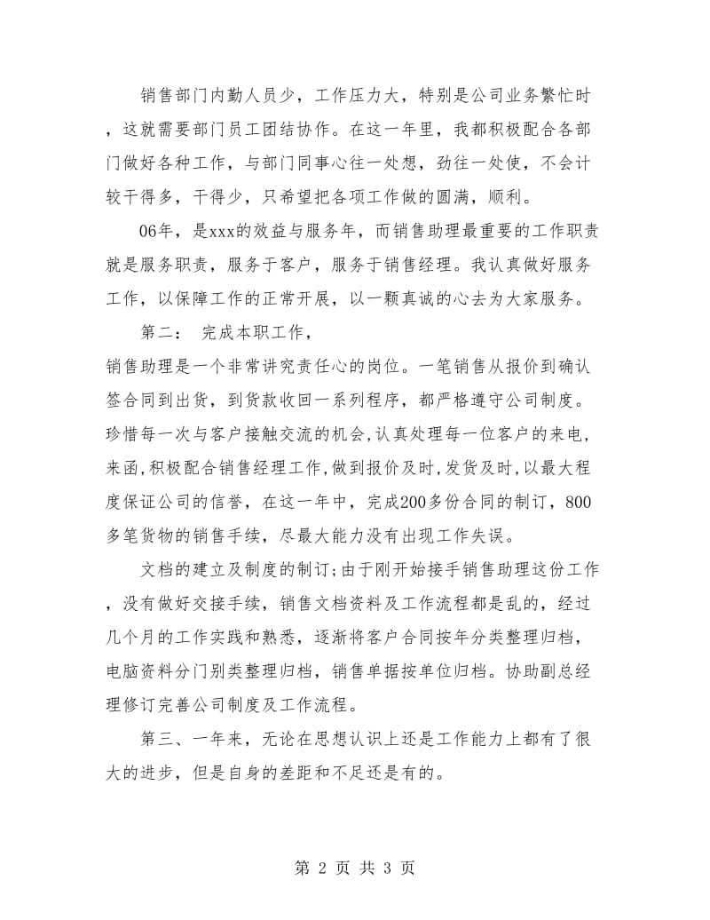 公司销售助理年终总结汇报.doc_第2页