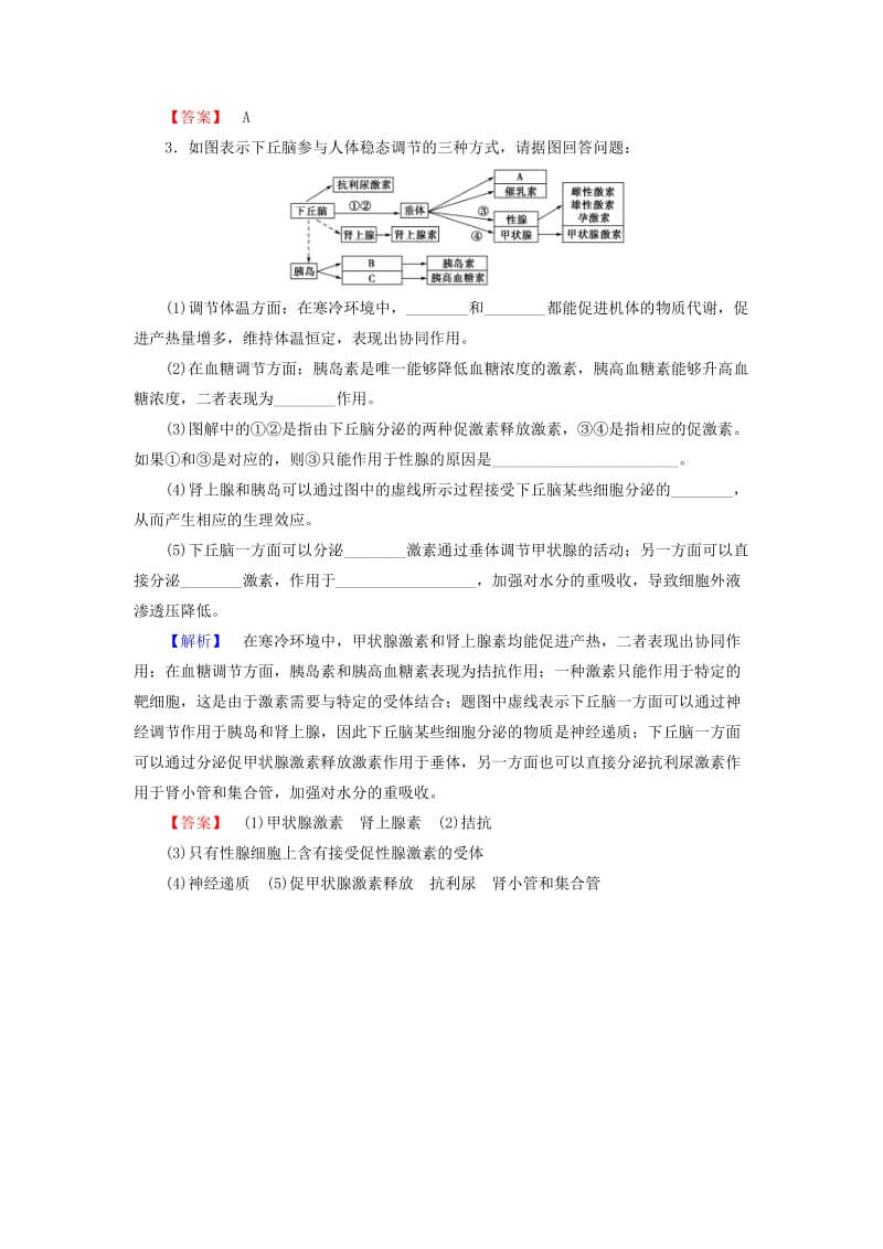 2018版高中生物 第二章 动物和人体生命活动的调节 微专题突破 下丘脑在生命活动调节中的作用学案 新人教版必修3.doc_第2页