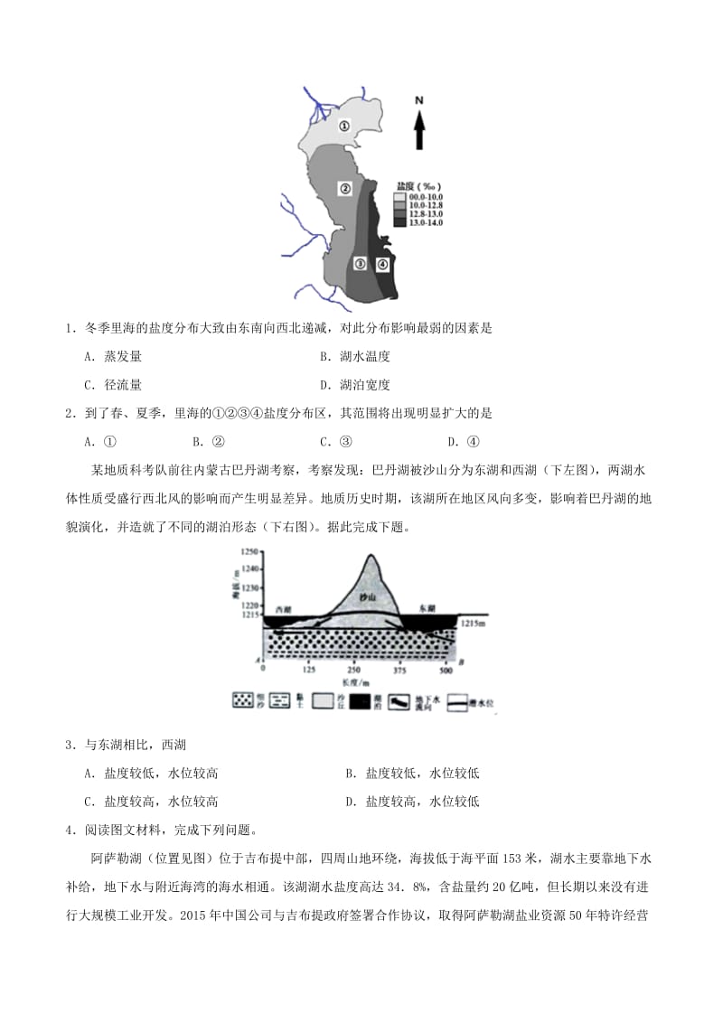 2019年高考地理《自然地理知识点拓展和延伸》专题04 影响盐度的因素练习.doc_第3页