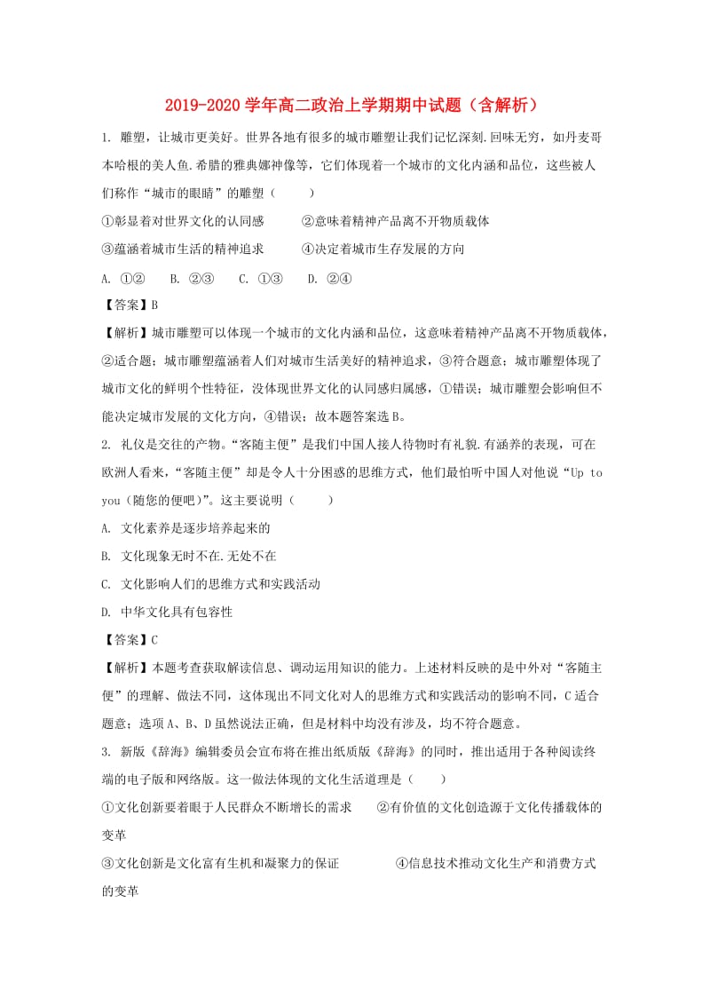 2019-2020学年高二政治上学期期中试题（含解析）.doc_第1页