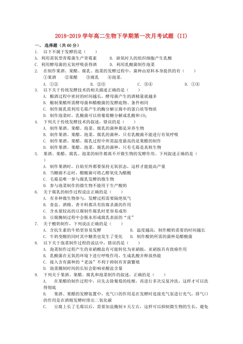 2018-2019学年高二生物下学期第一次月考试题 (II).doc_第1页