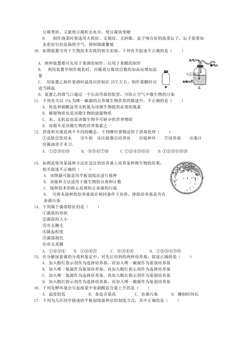 2018-2019学年高二生物下学期第一次月考试题 (II).doc_第2页