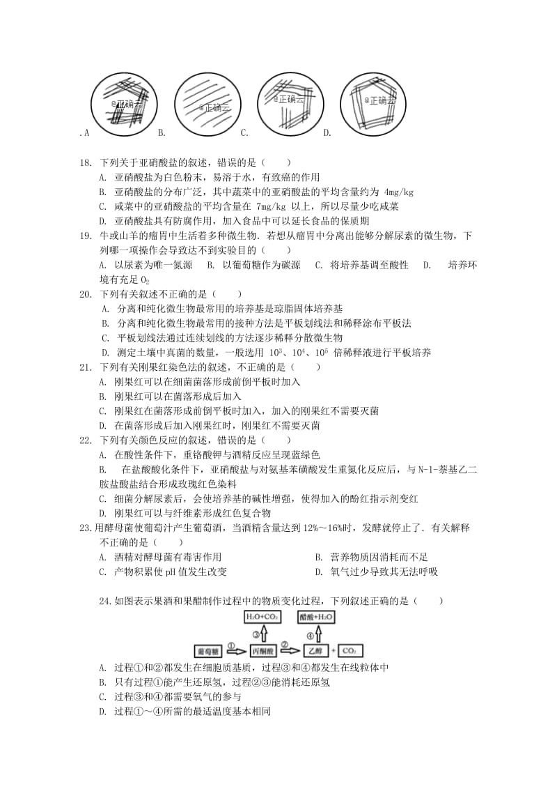 2018-2019学年高二生物下学期第一次月考试题 (II).doc_第3页