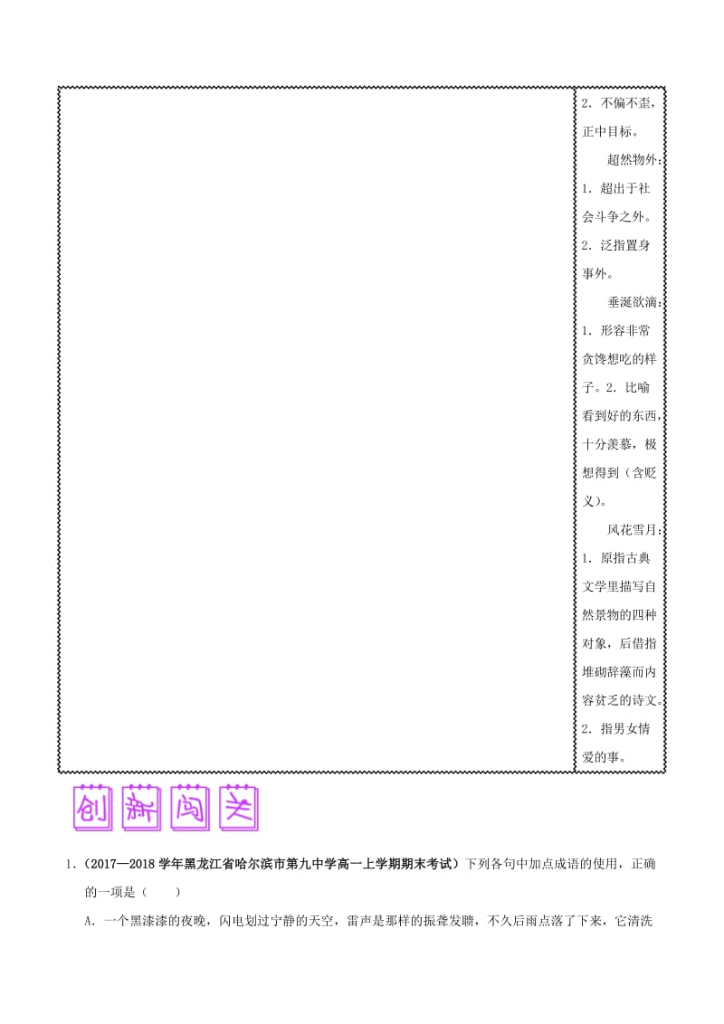 2018届高三语文难点突破100题 难点72 准确把握成语的一词多义现象（含解析）.doc_第3页