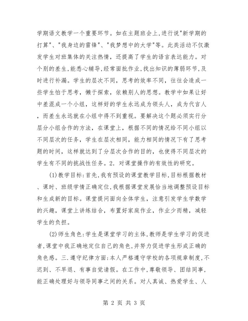 小学五年级班主任兼语文教师年度考核个人工作总结.doc_第2页