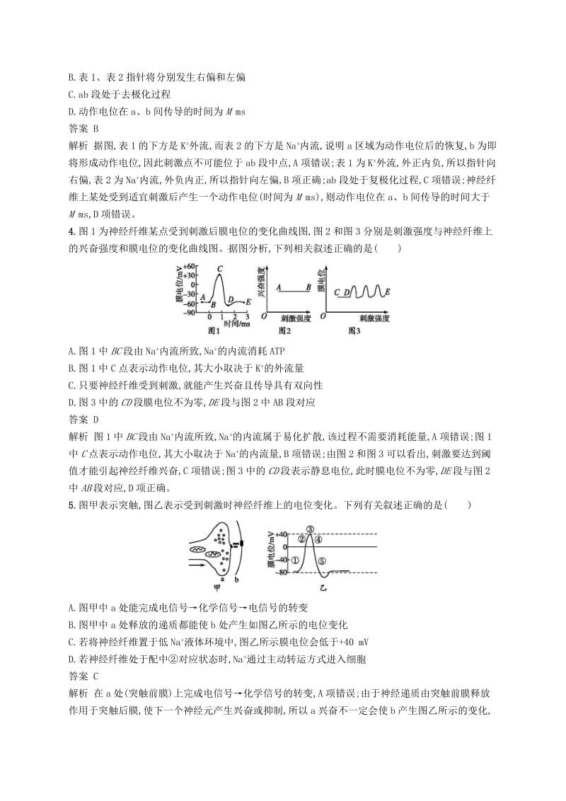 2019高考生物二轮复习加试选择题专练3神经调节.doc_第2页