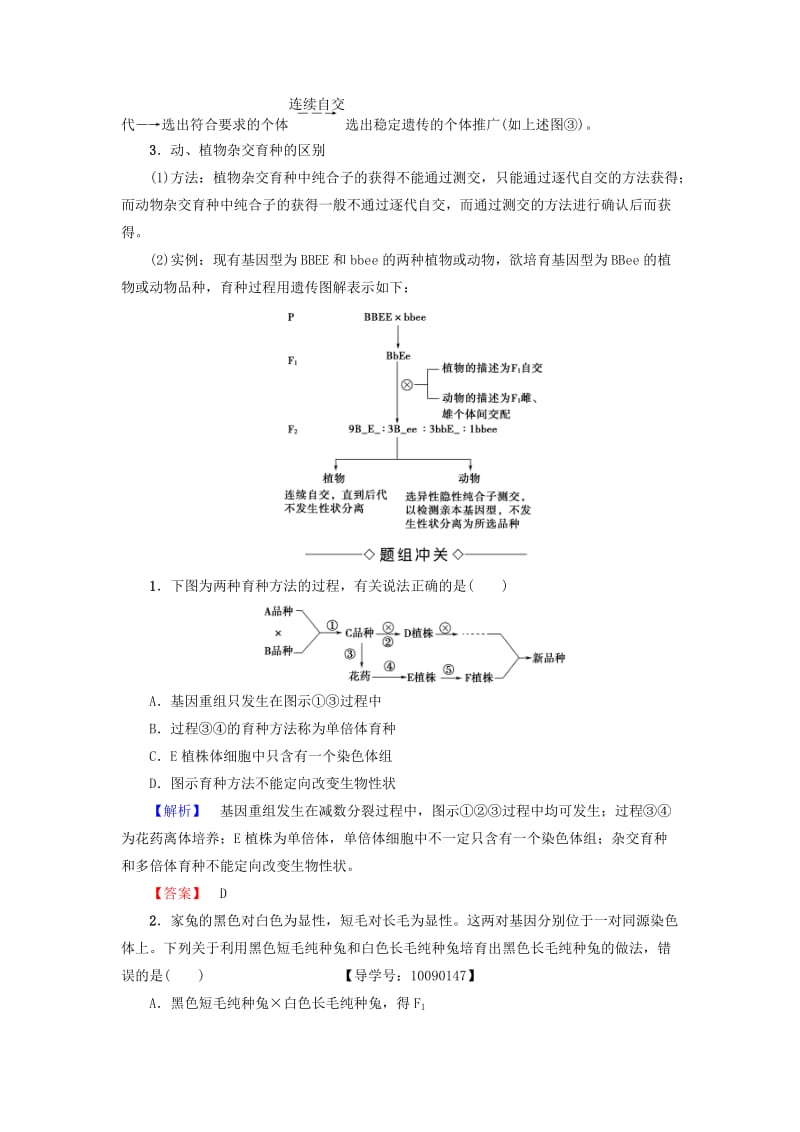 2018版高中生物 第六章 从杂交育种到基因工程 第1节 杂交育种与诱变育种学案 新人教版必修2.doc_第3页