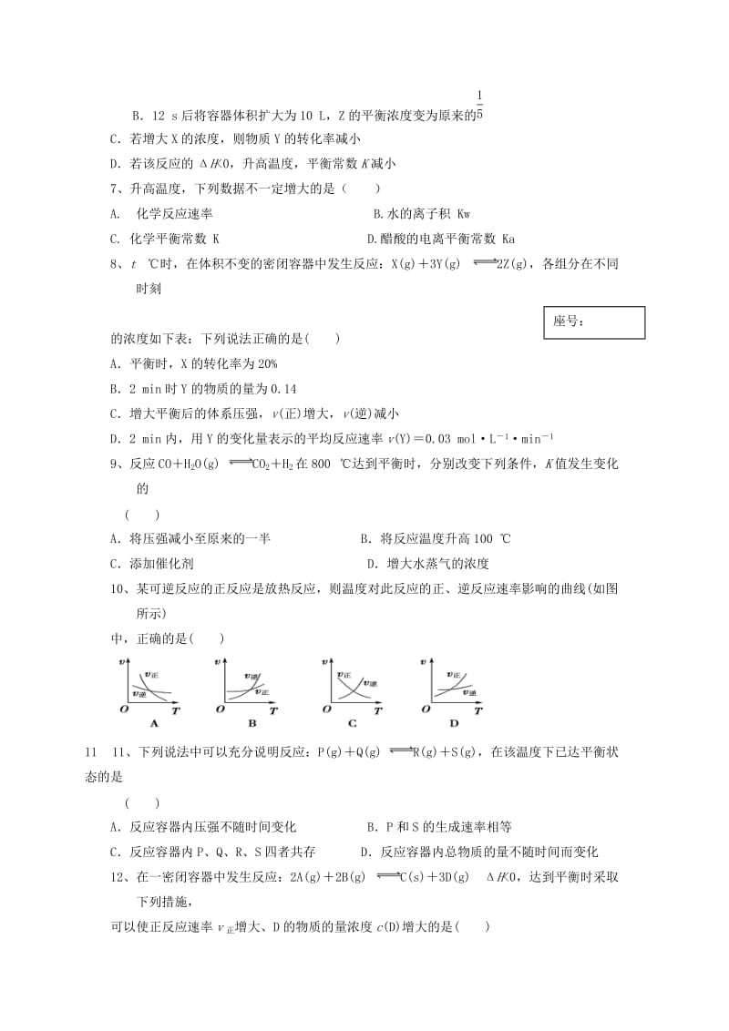 甘肃省靖远县第四中学2018-2019学年高二化学上学期第二次月考试题.doc_第2页