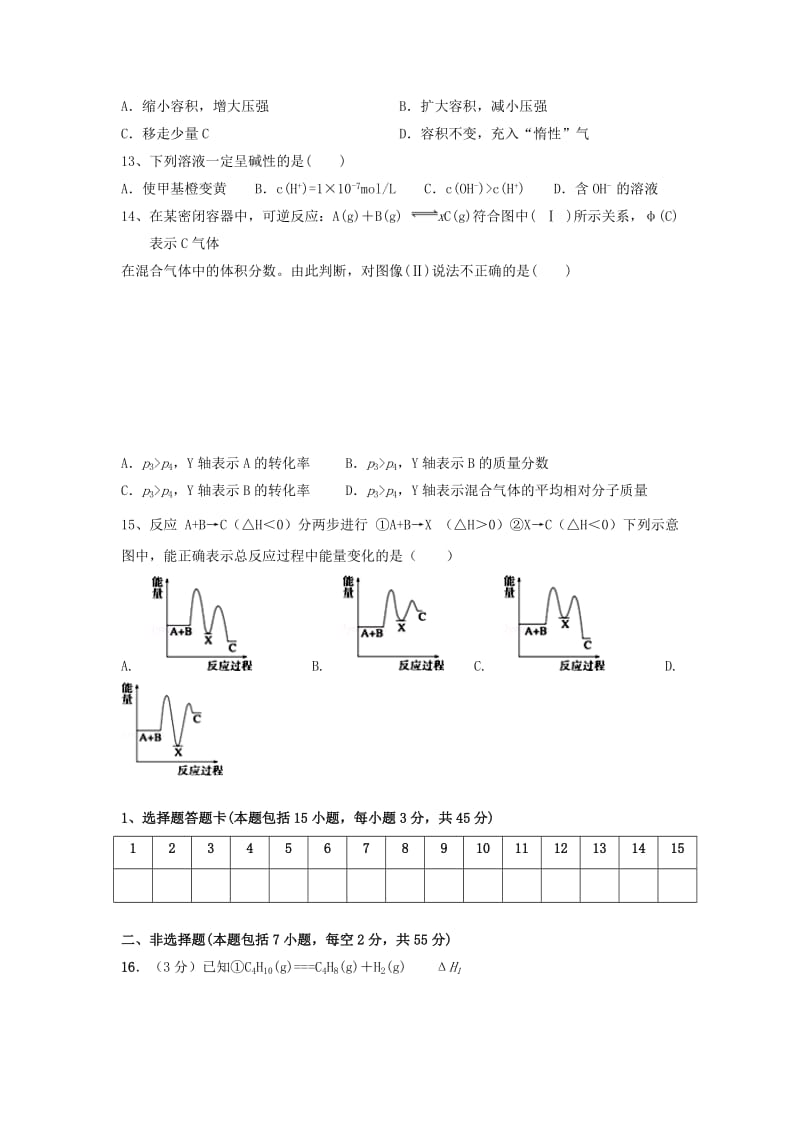 甘肃省靖远县第四中学2018-2019学年高二化学上学期第二次月考试题.doc_第3页