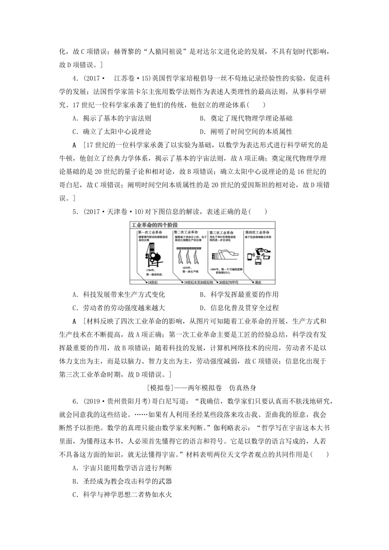 2020年高考历史总复习 第十六单元 近代以来世界的科技与文化 第43讲 近代以来世界的科学发展历程（含解析）新人教版.doc_第2页