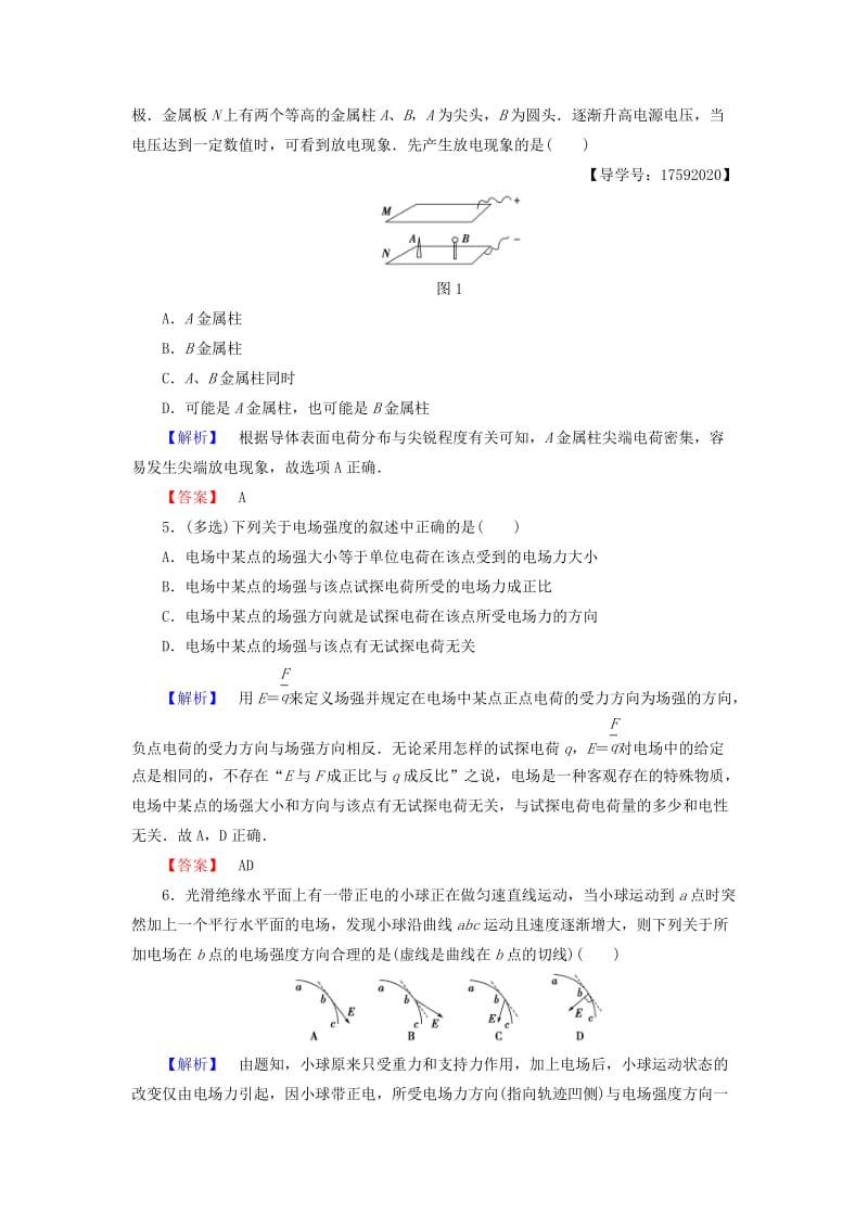 2018-2019高中物理 第1章 从富兰克林到库仑章末综合测评1 沪科版选修1 -1.doc_第2页