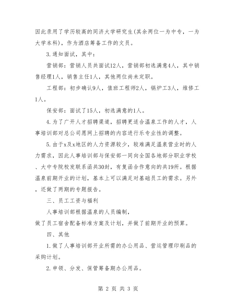 人事专员月度工作总结.doc_第2页