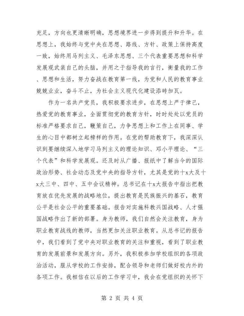 党员教师年度工作总结.doc_第2页