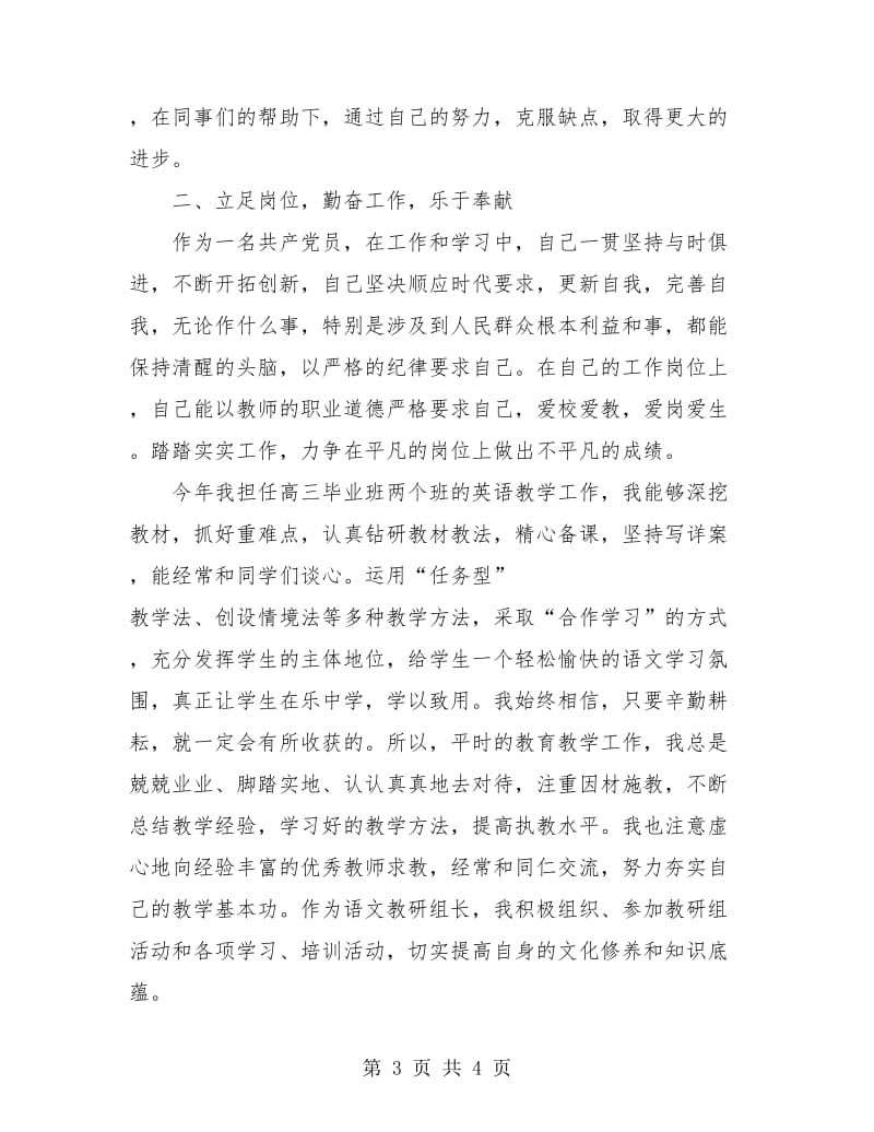 党员教师年度工作总结.doc_第3页