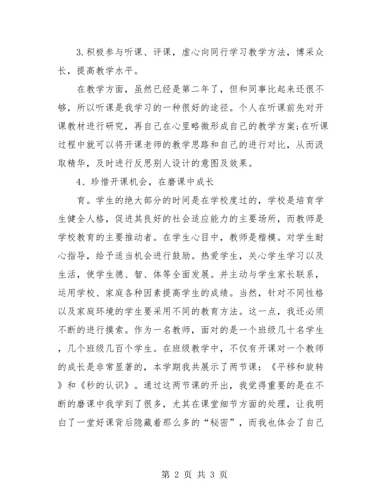 2018数学教师工作总结.doc_第2页