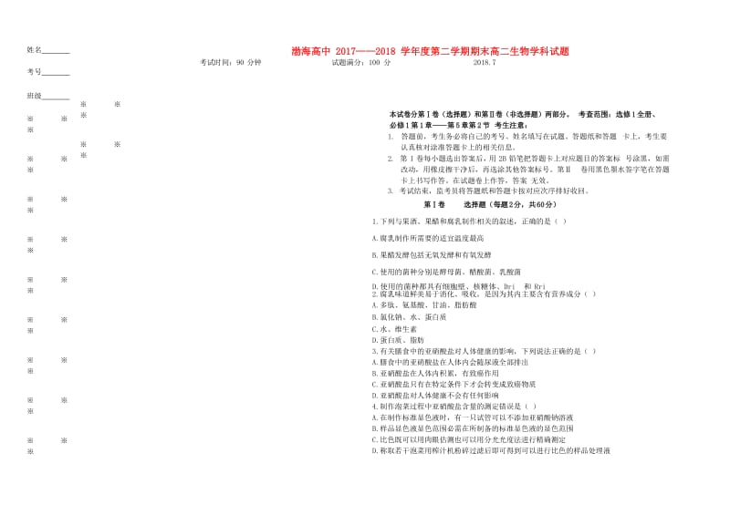 辽宁省大连渤海高级中学2017-2018学年高二生物下学期期末考试试题.doc_第1页