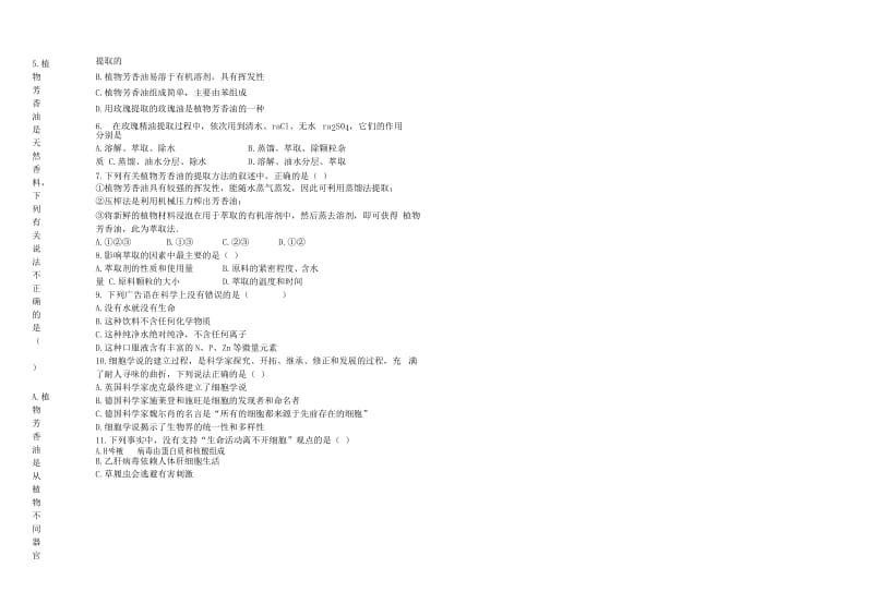 辽宁省大连渤海高级中学2017-2018学年高二生物下学期期末考试试题.doc_第2页