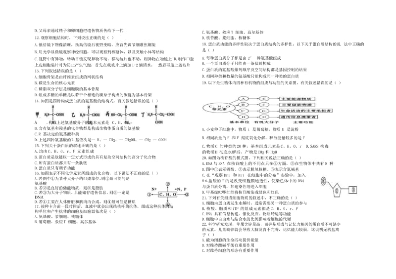 辽宁省大连渤海高级中学2017-2018学年高二生物下学期期末考试试题.doc_第3页