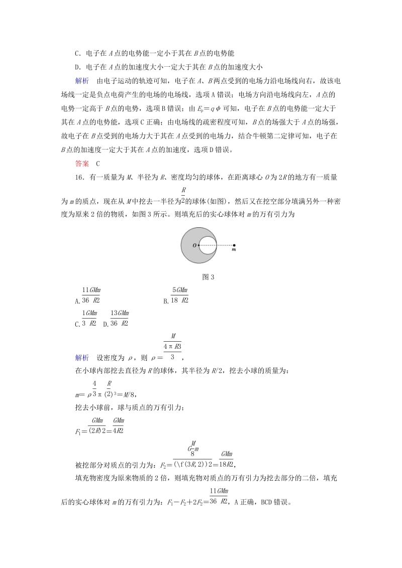 2019届高考物理二轮复习 选择题满分练3.doc_第2页