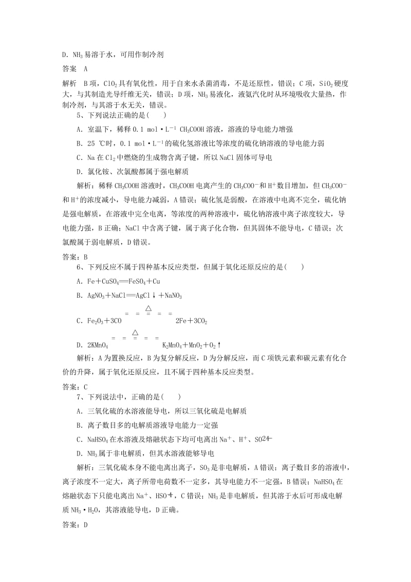 2019高考化学一轮练题 化学物质及其变化（含解析）.doc_第2页