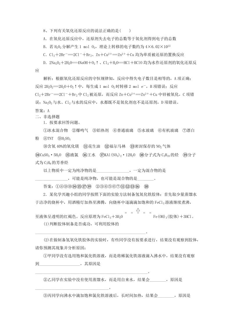 2019高考化学一轮练题 化学物质及其变化（含解析）.doc_第3页