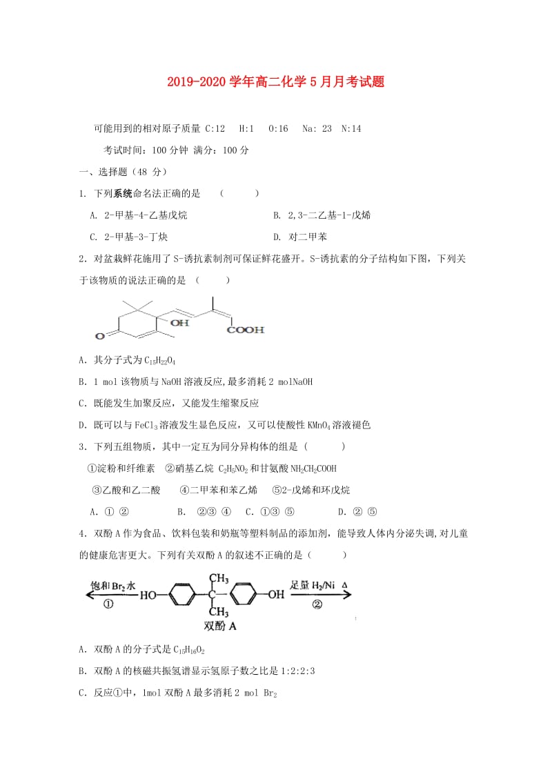 2019-2020学年高二化学5月月考试题.doc_第1页