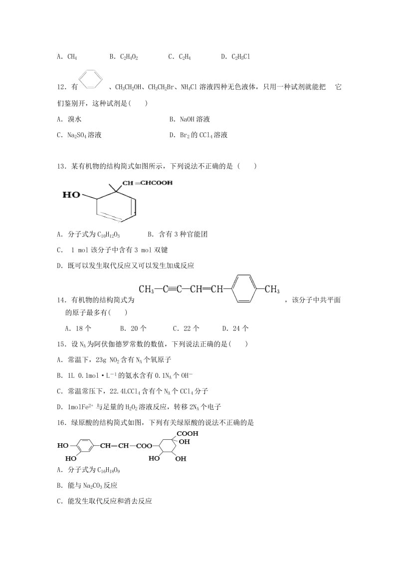 2019-2020学年高二化学5月月考试题.doc_第3页