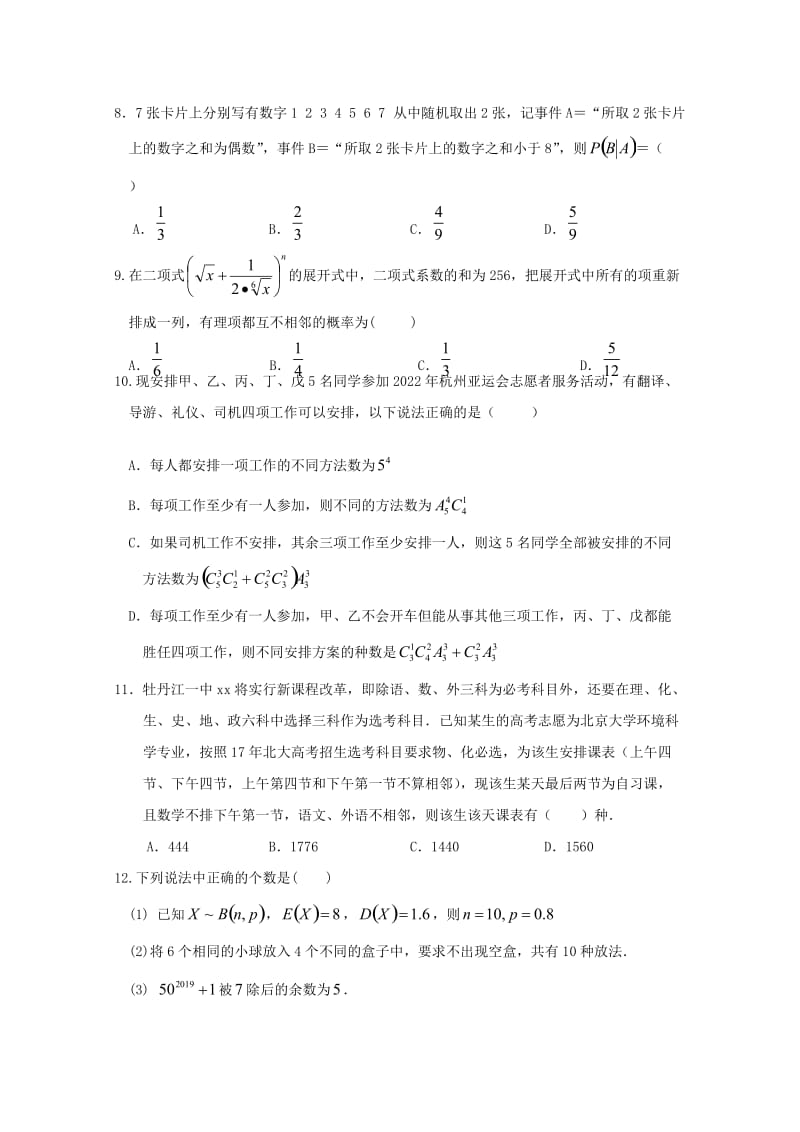 2018-2019学年高二数学4月月考试题理 (I).doc_第2页