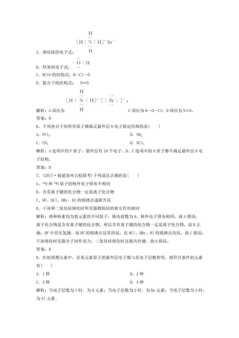 2019版高考化学一轮复习 第5章 物质结构 元素周期律 第16讲 原子结构 化学键练习 鲁科版.doc_第2页