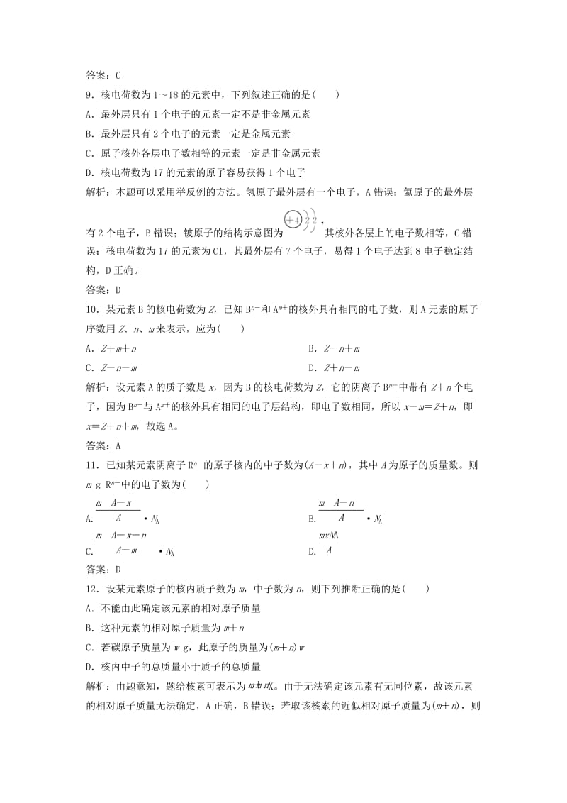 2019版高考化学一轮复习 第5章 物质结构 元素周期律 第16讲 原子结构 化学键练习 鲁科版.doc_第3页