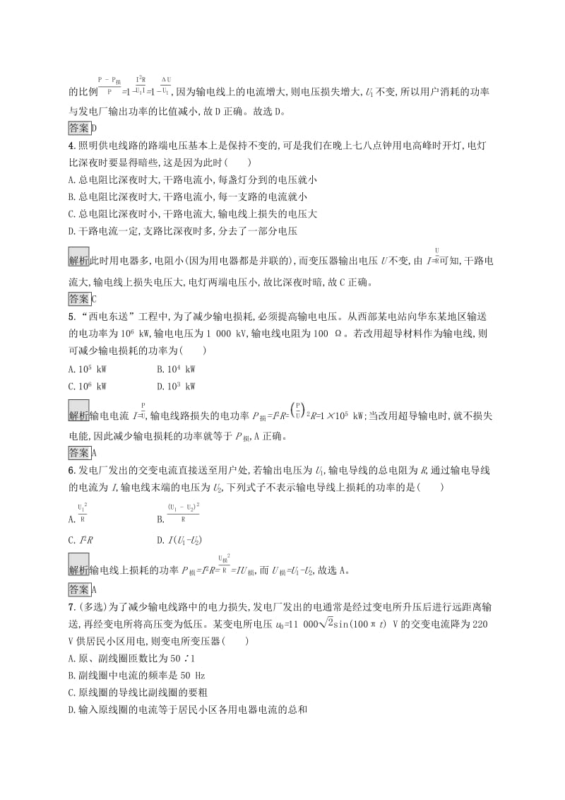 2019-2020学年高中物理 第五章 交变电流 5 电能的输送练习（含解析）新人教版选修3-2.docx_第2页