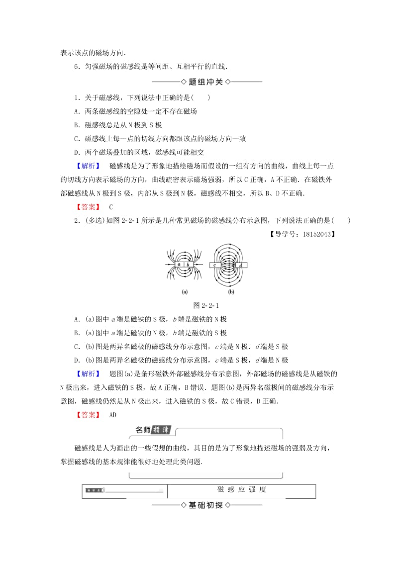 2018版高中物理 第2章 磁及其应用 第2节 磁场的描述与磁通量学案 鲁科版选修1 -1.doc_第2页