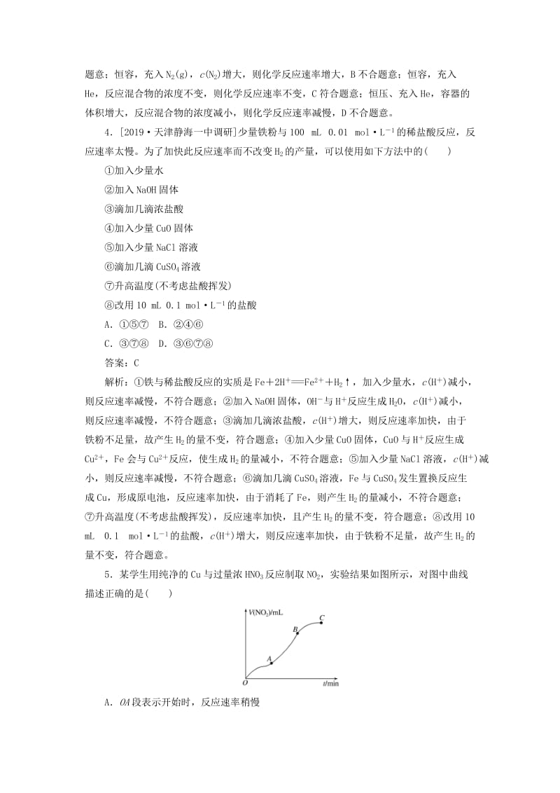 2020版高考化学一轮复习 全程训练计划 课练21 化学反应速率及影响因素（含解析）.doc_第2页