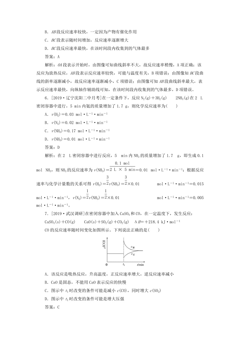 2020版高考化学一轮复习 全程训练计划 课练21 化学反应速率及影响因素（含解析）.doc_第3页