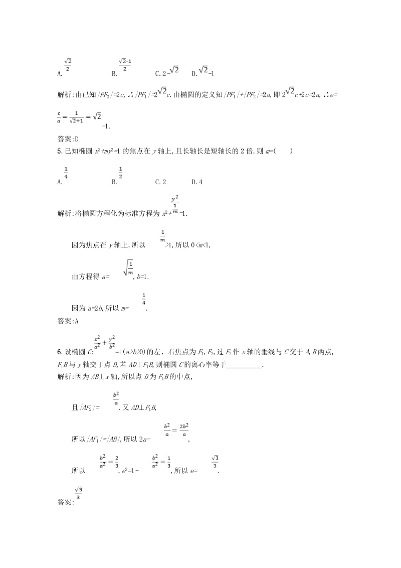 2019高中数学 第二章 圆锥曲线与方程 2.1 椭圆 2.1.2 椭圆的简单性质精练（含解析）北师大版选修1 -1.doc_第2页