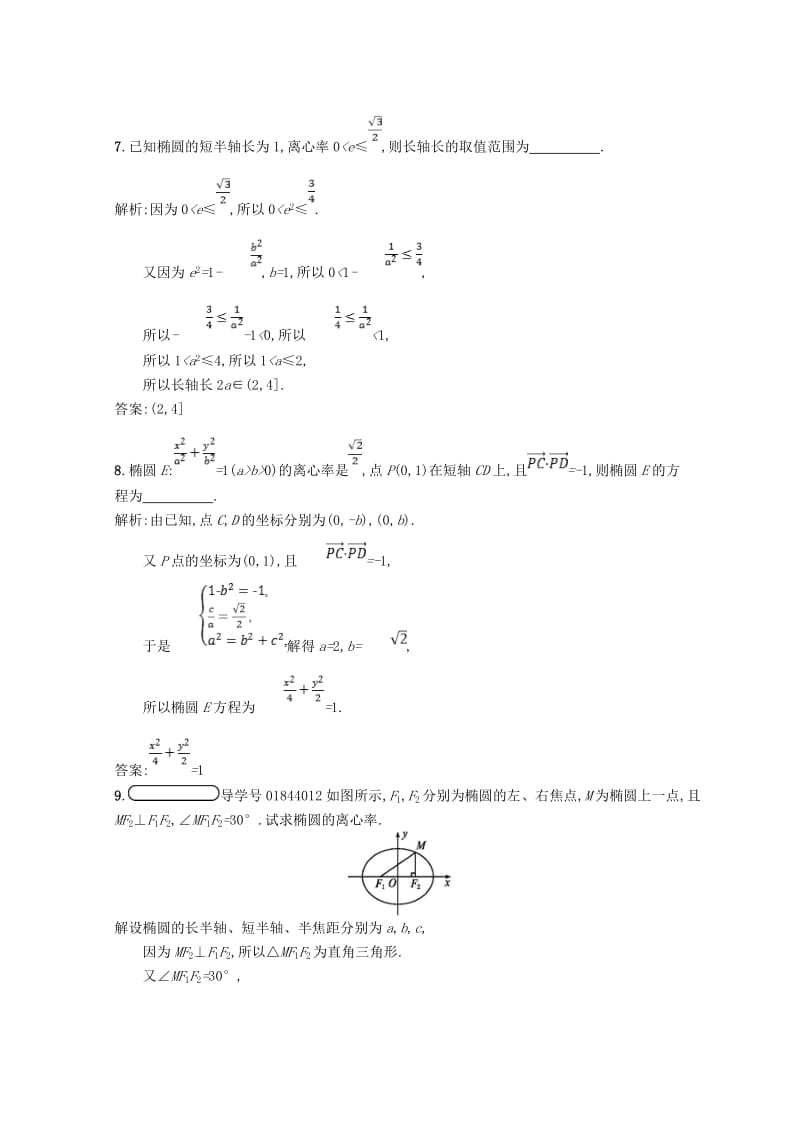 2019高中数学 第二章 圆锥曲线与方程 2.1 椭圆 2.1.2 椭圆的简单性质精练（含解析）北师大版选修1 -1.doc_第3页