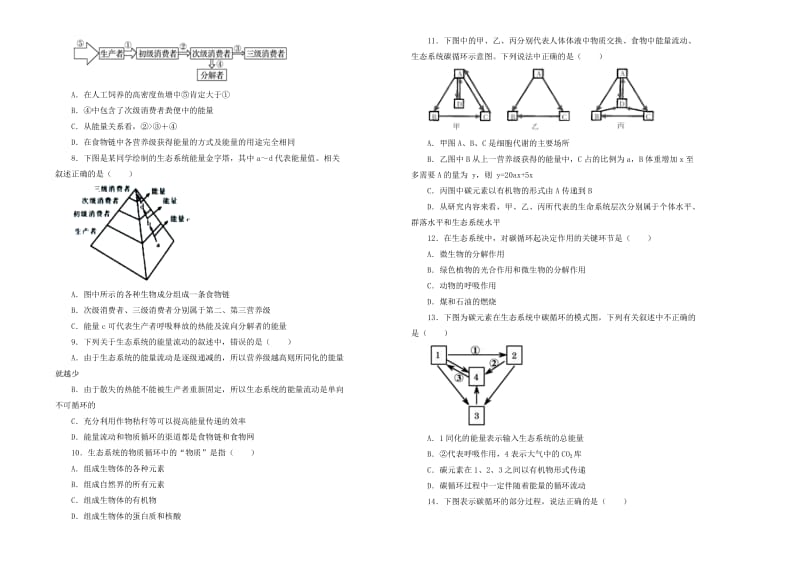 2019高中生物 第五单元 生态系统及其稳定性单元测试（二）新人教版必修3.doc_第2页