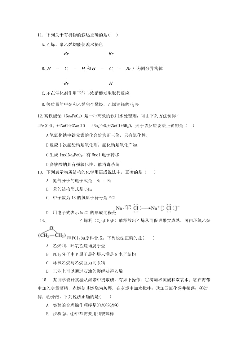 2019-2020学年高一化学下学期期末考试试题 (I).doc_第3页