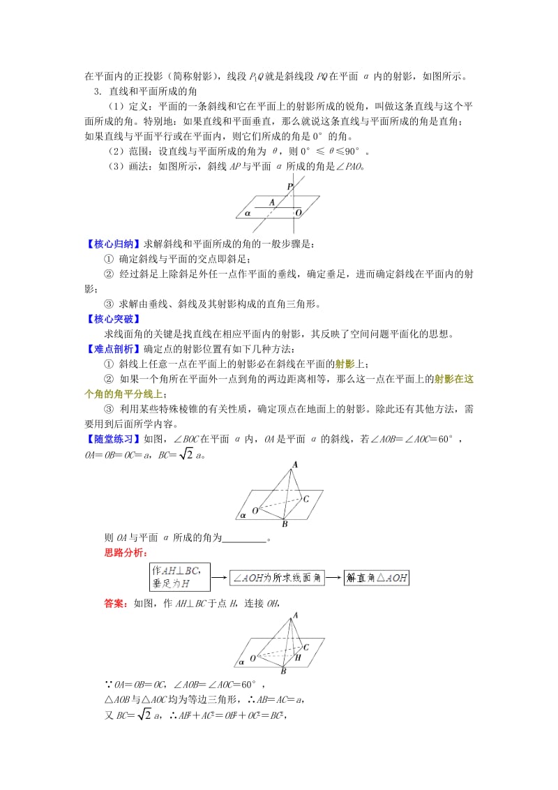 2018高中数学 第1章 立体几何初步 第二节 点、直线、面的位置关系7 点到面的距离和线面角学案 苏教版必修2.doc_第2页