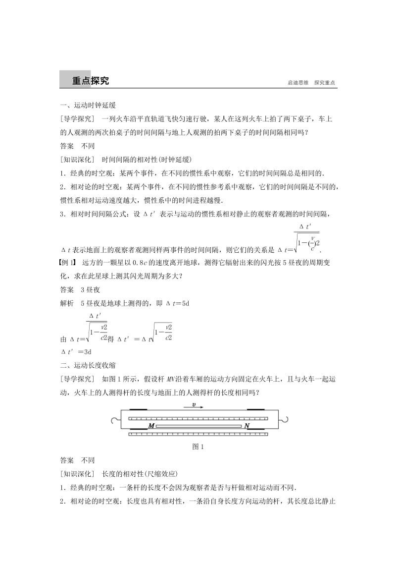 2018-2019版高中物理 第5章 新时空观的确立 5.3 奇特的相对论效应学案 沪科版选修3-4.doc_第2页