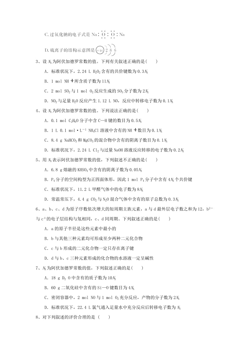 2019年高考化学 专题12 原子结构 化学键高频考点专练.doc_第3页